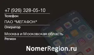 Кто звонил с 9263280510 - регион и оператор